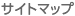 �T�C�g�}�b�v